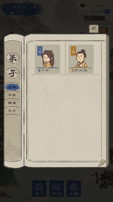 最强门派去广告 1.0.2破解版