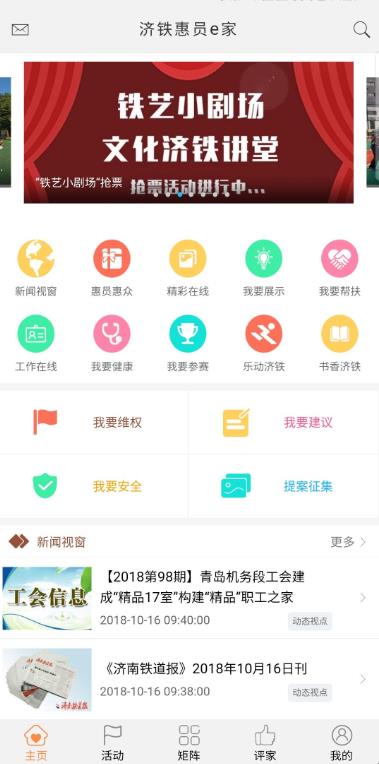 济铁惠员e家官方版 1.60.51安卓版