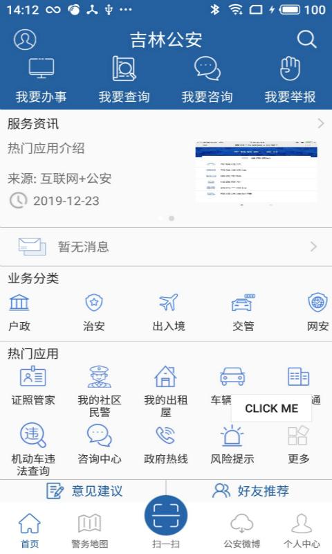 吉林公安最新版app 3.5.4安卓版