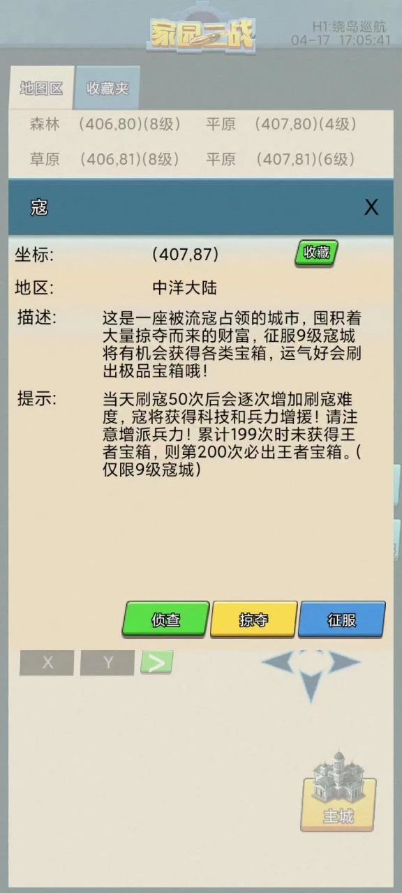 家园二战 1.0安卓版