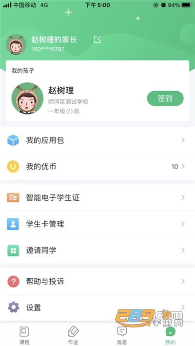 优教信使家辅版下载2026最新版v3.3.101官方版