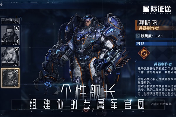 星际征途手游 1.1.0安卓版