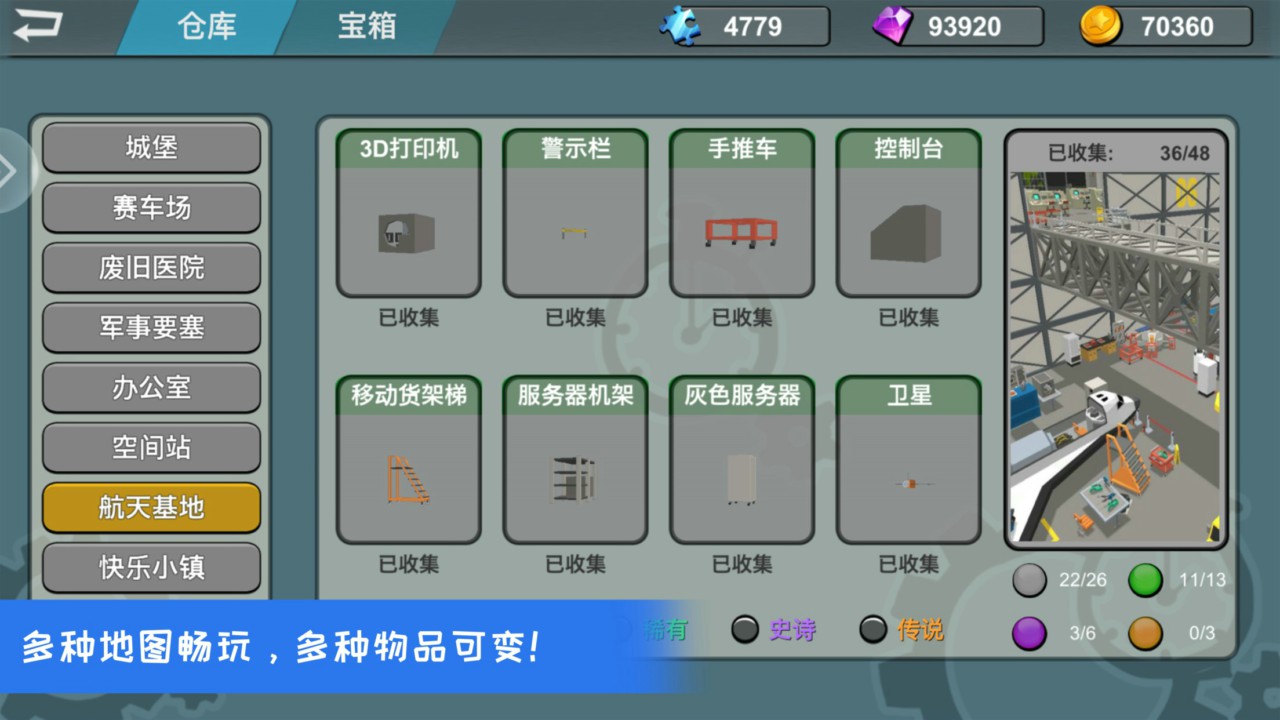 躲猫猫大乱斗（无限金币钻石） 3.8去广告版