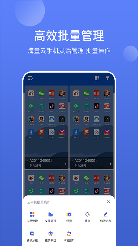 华云云手机APP(改名星界云手机) 1.7.9安卓版