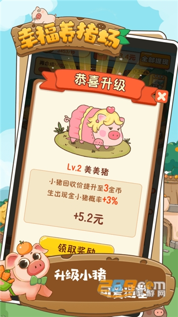 幸福养猪场游戏红包版下载正版2023最新版v1.0.4官方最新版