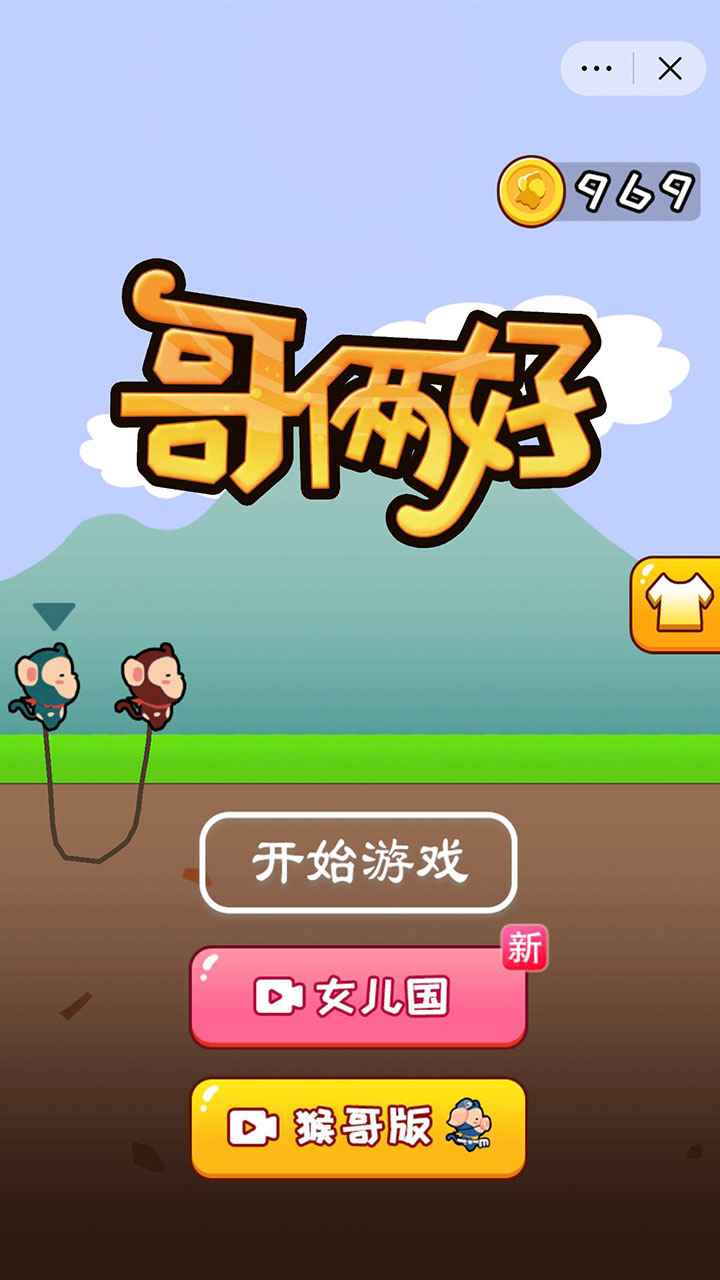 哥俩好小游戏 1.0双人版