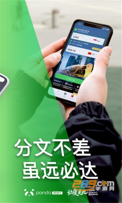 熊猫速汇app官方手机版下载v5.6.3安卓版