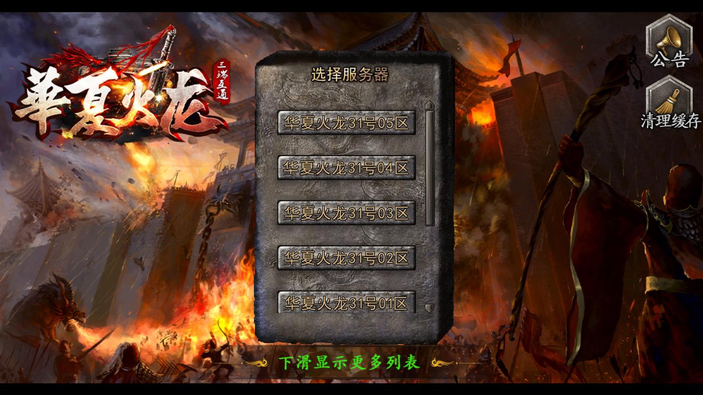 华夏火龙最新版 1.0官方版
