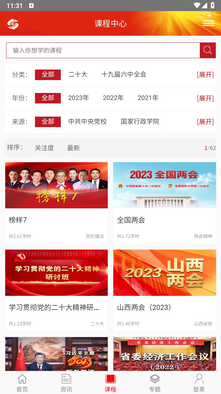 好干部在线app新版