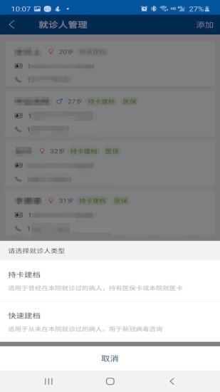 掌上宣武医院客户端 2.2.5最新版