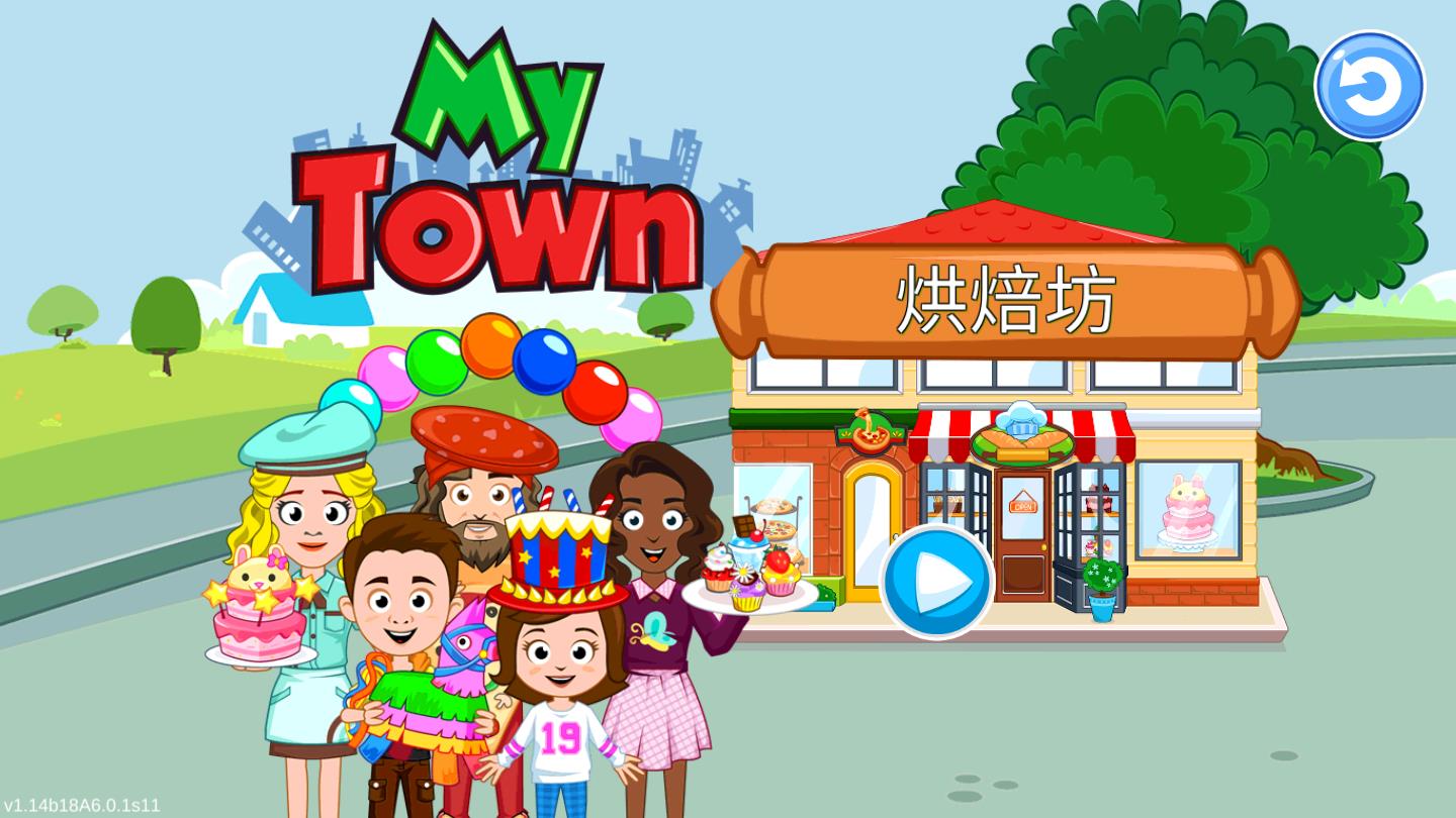 我的小镇烘焙坊无限爱心版 1.14破解免费版