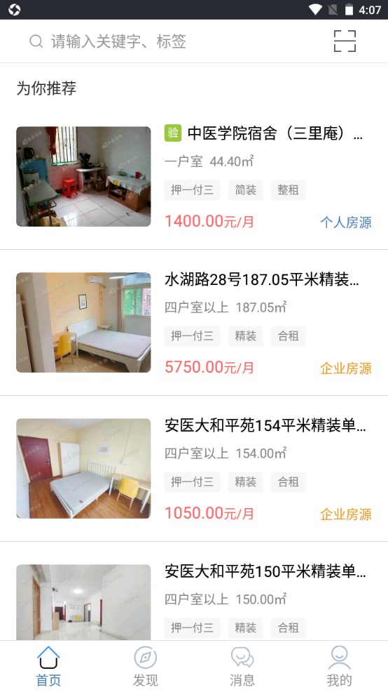 合肥住房手机app 3.4.1安卓版
