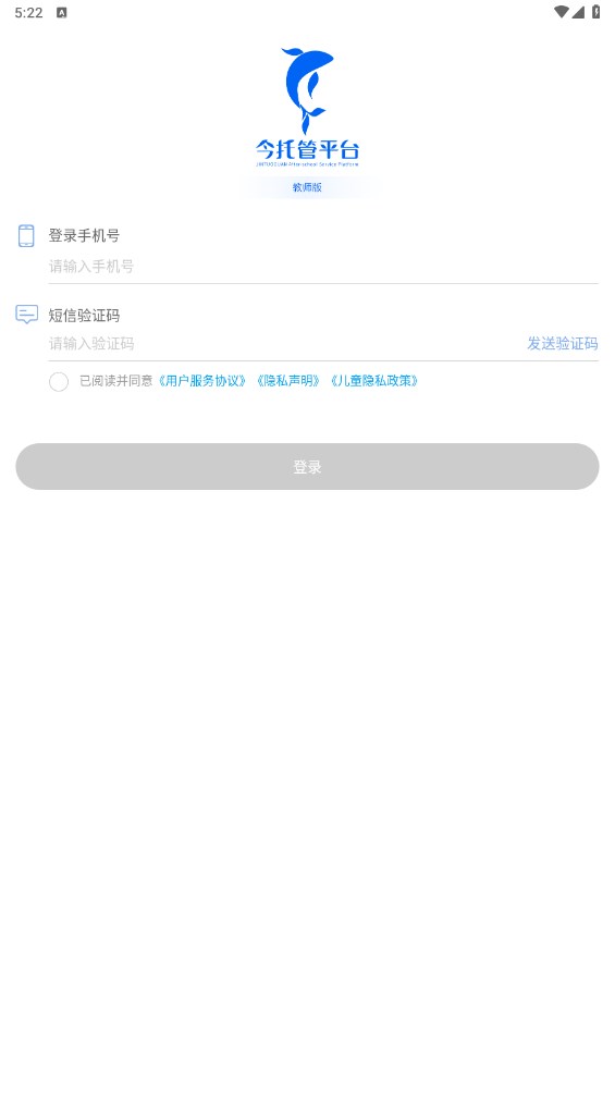 今托管教师端