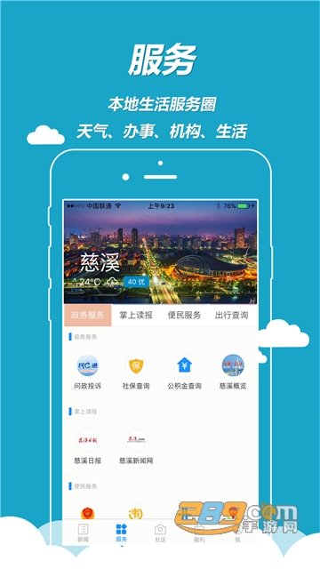 慈晓app官方下载2022最新版v6.5.5安卓版