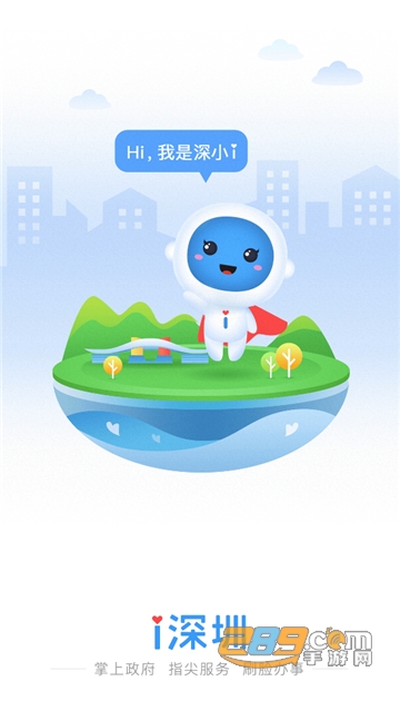 i深圳app2026官方下载最新版v5.0.5安卓版