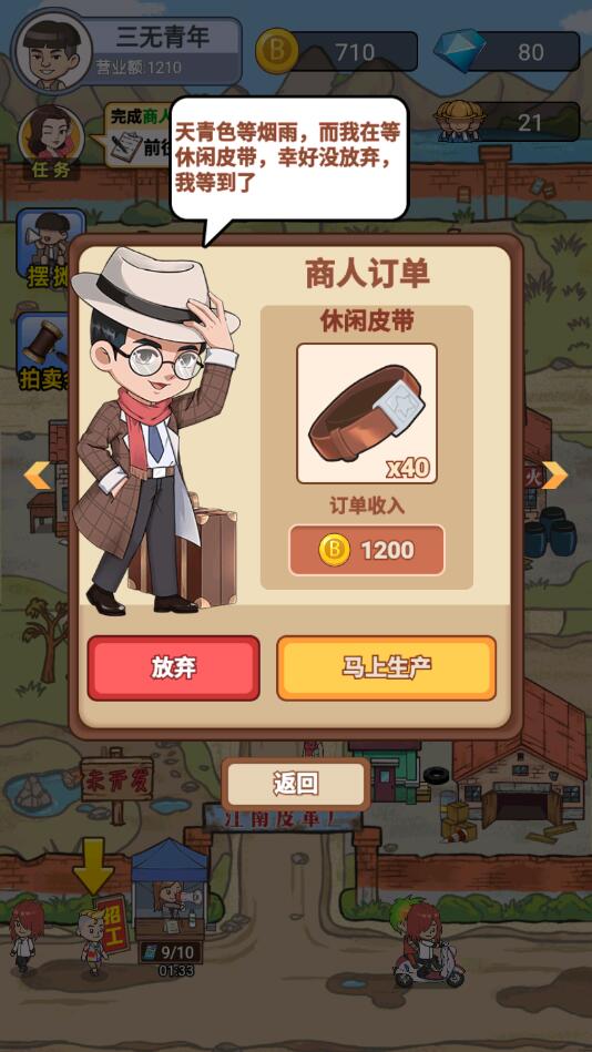 我的江南皮革厂破解版免广告版 1.0.2安卓版