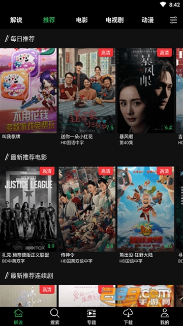 荐片推荐器app下载安卓最新版v3.250官方版