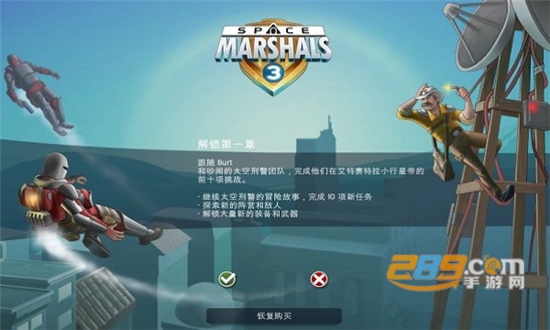 太空刑警3space marshals 3最新版内置破解版v3.0.9.2安卓版