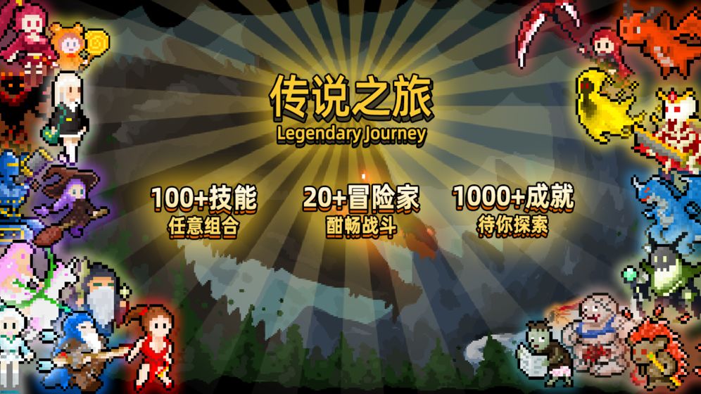 传说之旅内置功能菜单破解版 1.6.105无限蓝