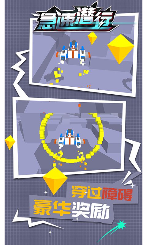 急速潜行内购版 1.1.2破解版