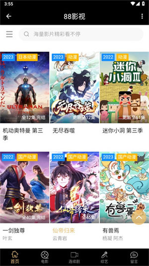 88影视下载安装免费