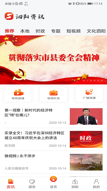 我的泗阳 2.5.0安卓版