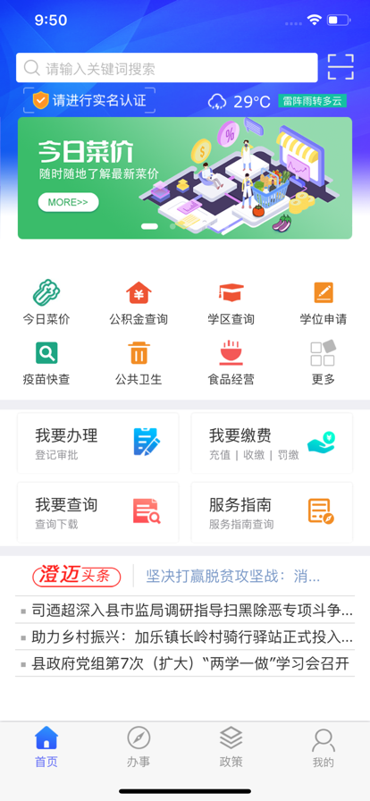 智慧澄迈手机版 1.1.17