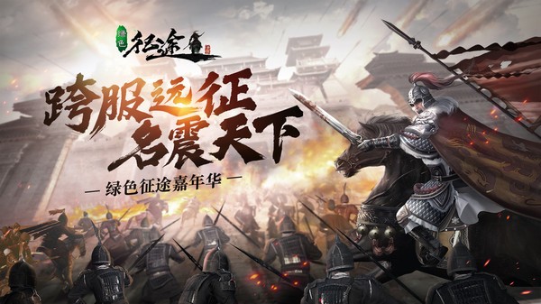 绿色征途 绿色征途