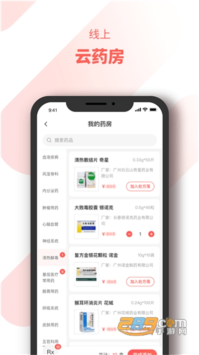 惠每医生app最新安卓版下载v2.1.5.1安卓版