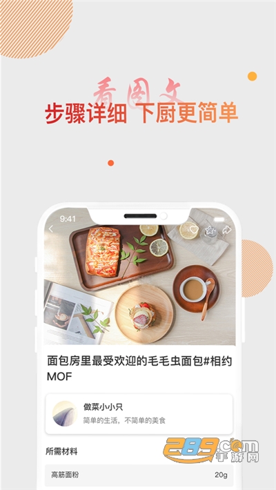大厨日记家常菜appv1.2.0安卓版