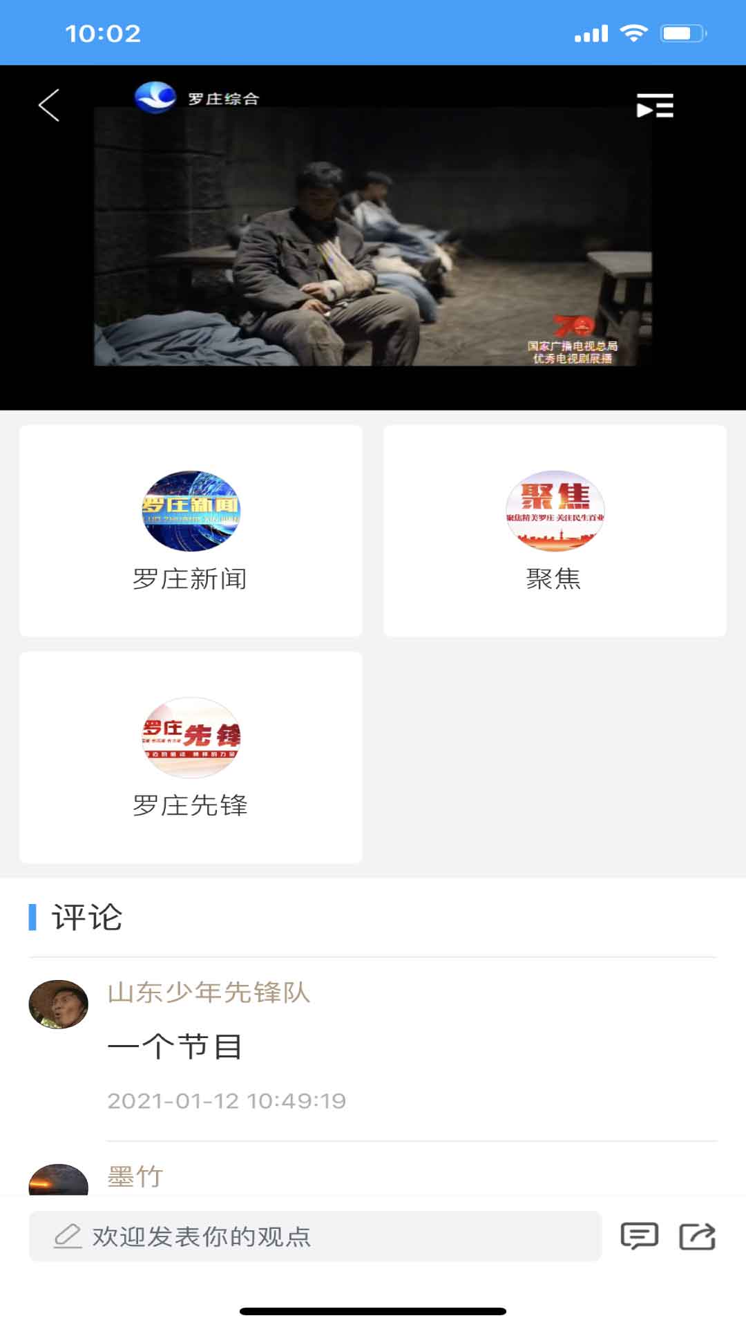 罗庄融媒app 0.2.1最新版