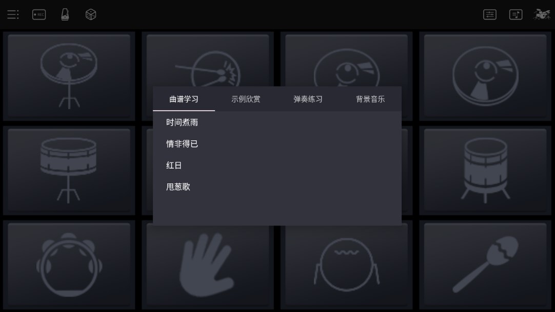 爵士架子鼓免费 3.1.1安卓版