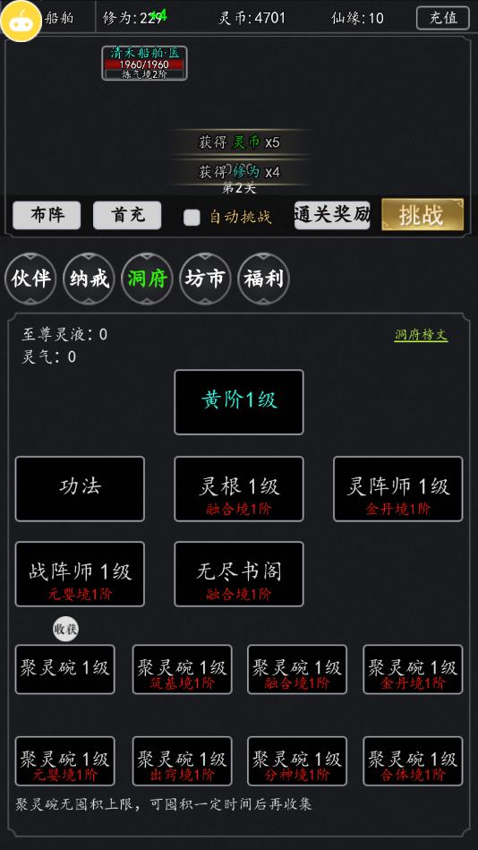 一念修真最新版 2.2.0官方版