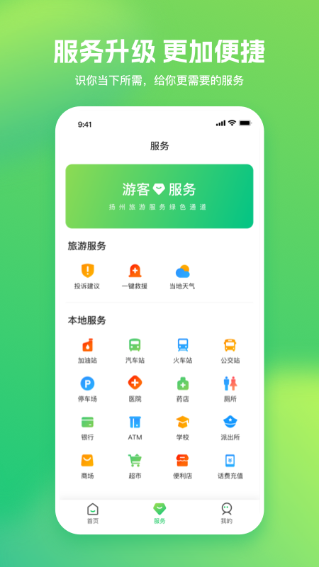 游扬州 1.0.0安卓版