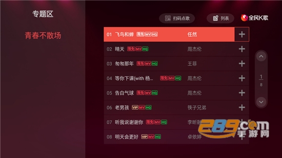 全民K歌TV版破解永久免费v9.11.1.2最新版