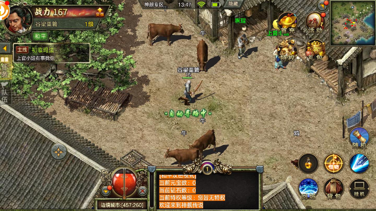 屠龙决战沙城之传奇3复古版 1.0.4最新版
