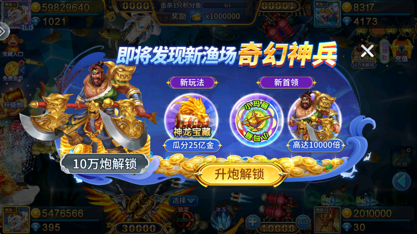 街机金蟾捕鱼2免费版 5.7.0.0安卓版
