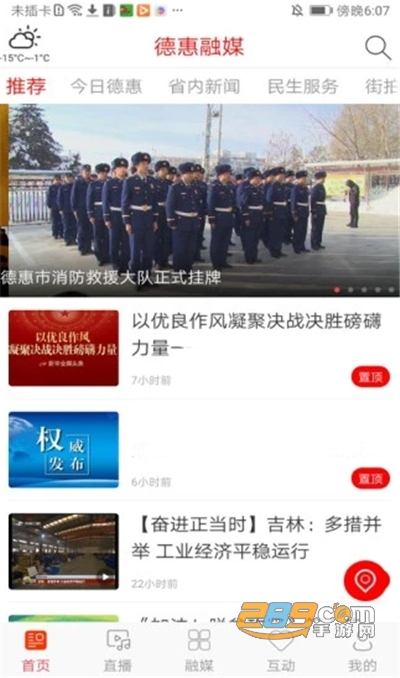 德惠融媒app官方下载2022最新版本v1.1.4 安卓版
