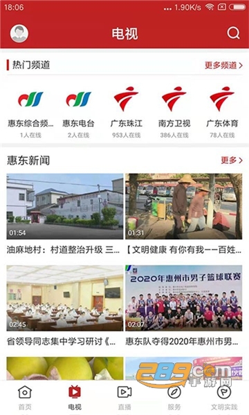 今日惠东app下载2022最新官方版v1.2.0安卓版