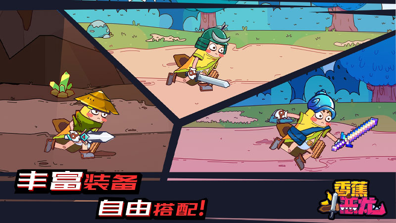 香蕉斗恶龙（锁定无限金币） 1.11.3破解版