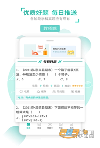 2022菁优网破解版v4.6.8最新版