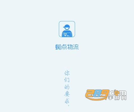 蜘点物流通司机端app2022官方版最新下载 蜘点物流通司机端app2022官方版最新下载