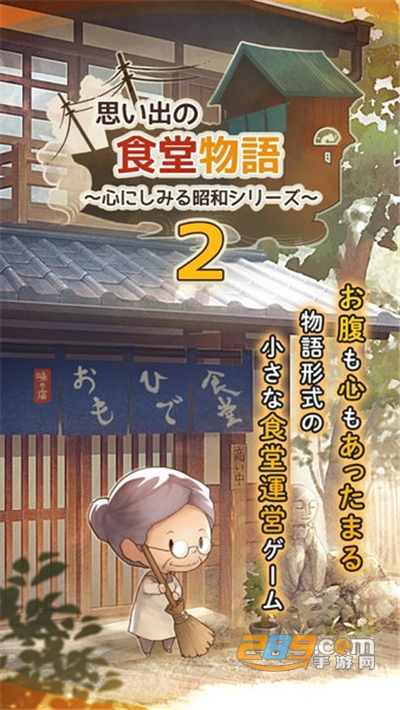 回忆中的食堂物语2中文版最新下载1.0.0
