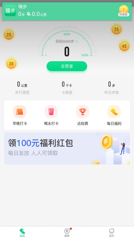 嗨步最新版 1.2.7官方版