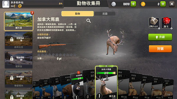 Hunting Clash安装器