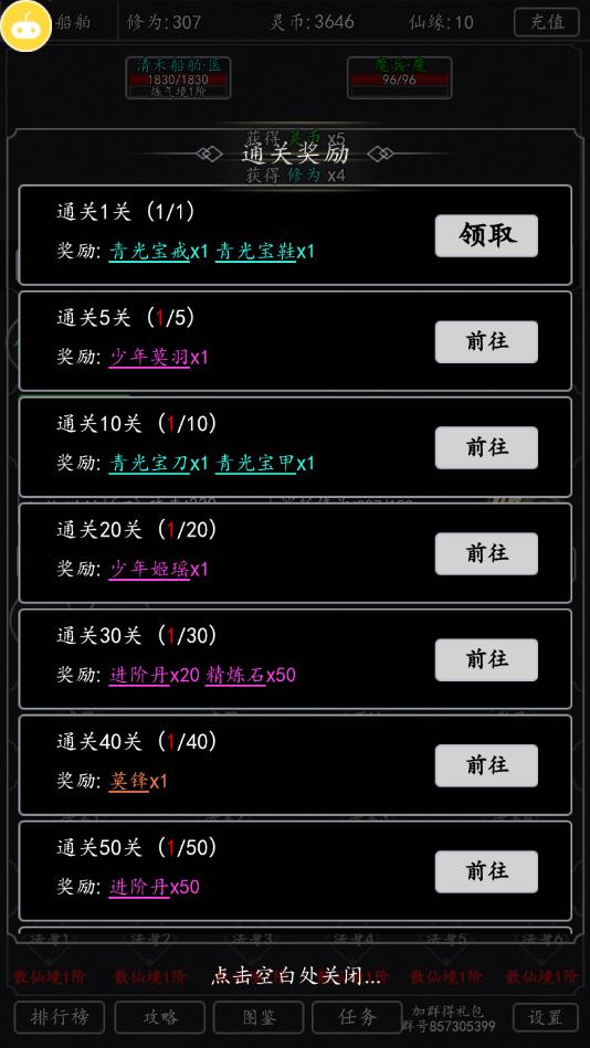 一念修真最新版 2.2.0官方版