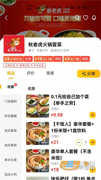 么么哒外卖APPv1.11.5安卓版