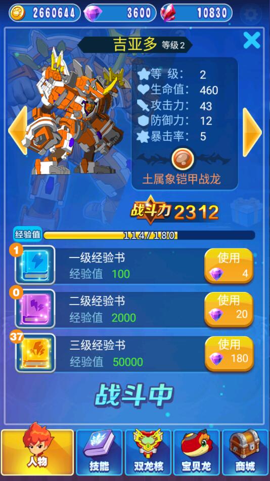 斗龙战士4双龙核之战破解内购版 1.0安卓版