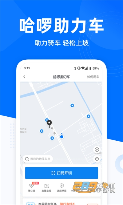 哈啰出行app官方下载2026最新版本v6.99.20 最新版