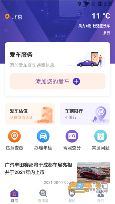 121出行违章查询appv2.3.0官方版
